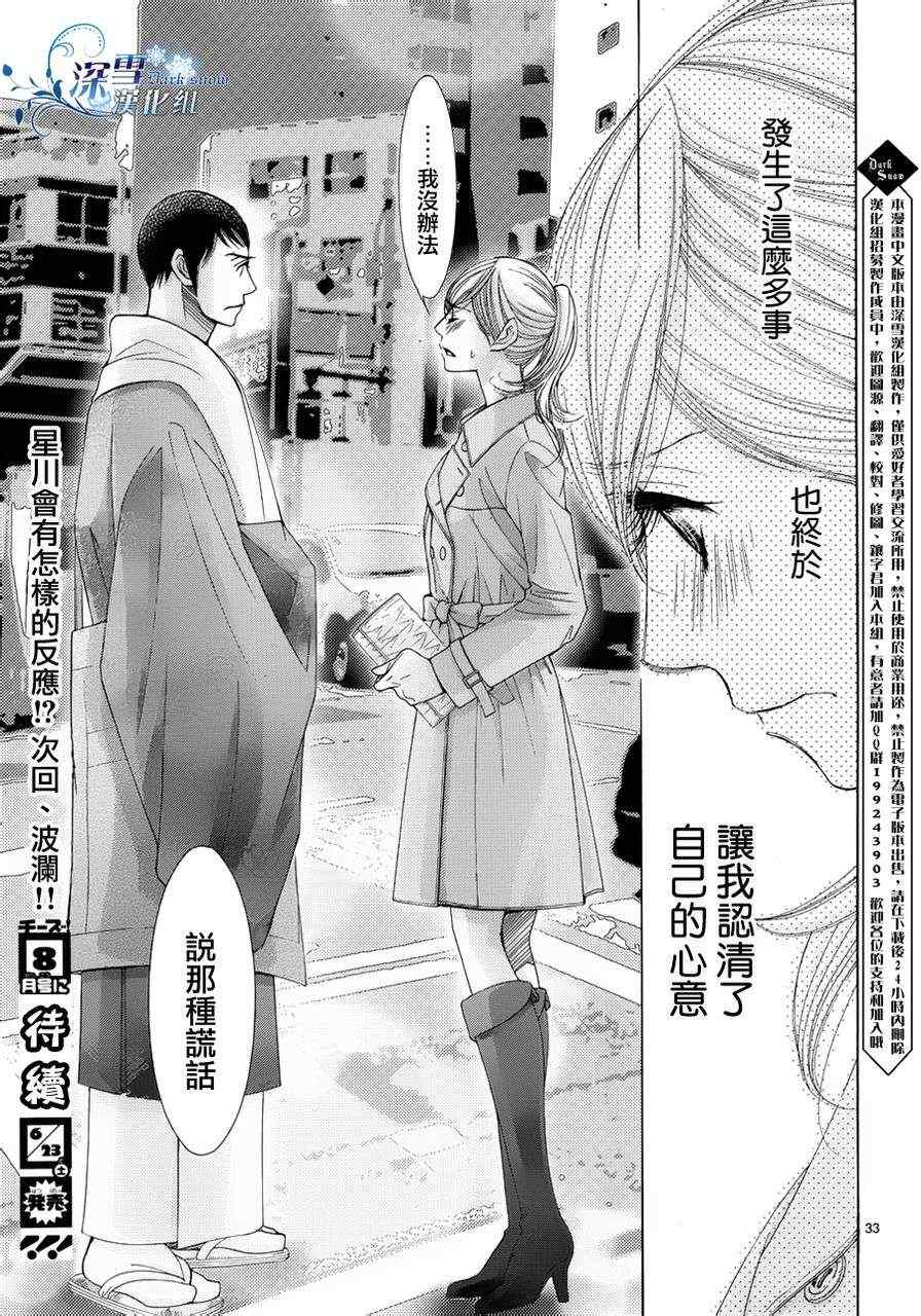 《朝5晚9》漫画最新章节第24话免费下拉式在线观看章节第【33】张图片