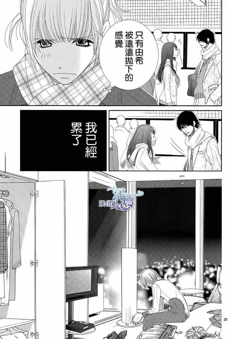 《朝5晚9》漫画最新章节第44话免费下拉式在线观看章节第【26】张图片