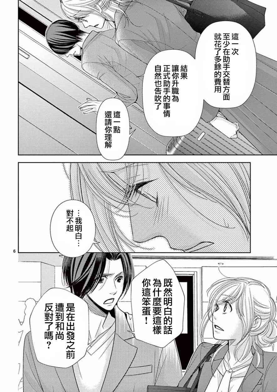 《朝5晚9》漫画最新章节第80话免费下拉式在线观看章节第【6】张图片