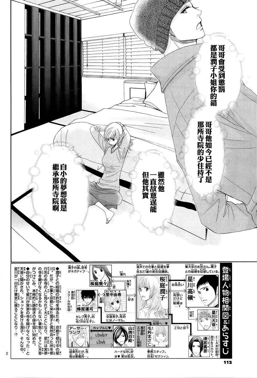 《朝5晚9》漫画最新章节第60话免费下拉式在线观看章节第【2】张图片