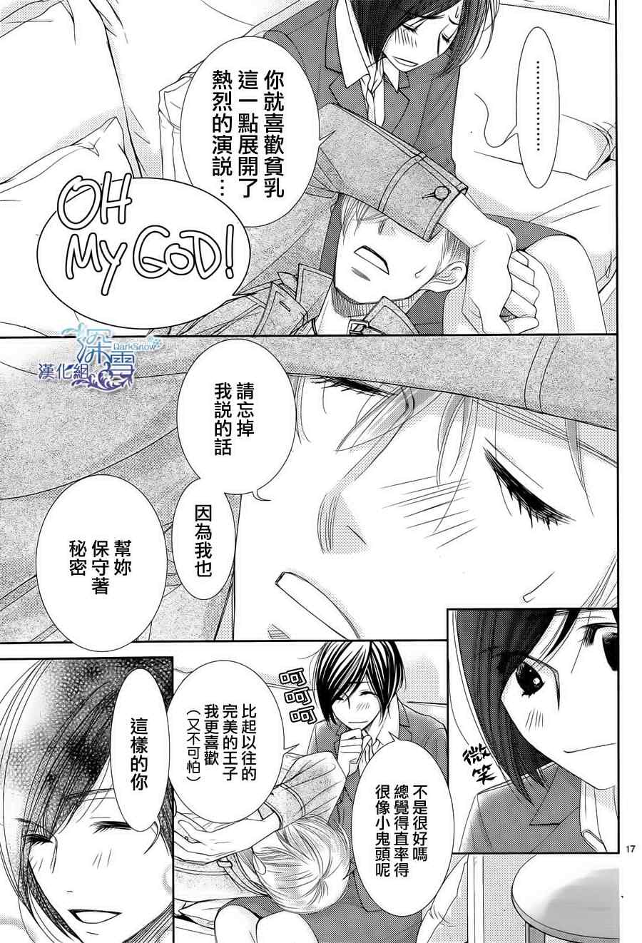 《朝5晚9》漫画最新章节第39话免费下拉式在线观看章节第【17】张图片