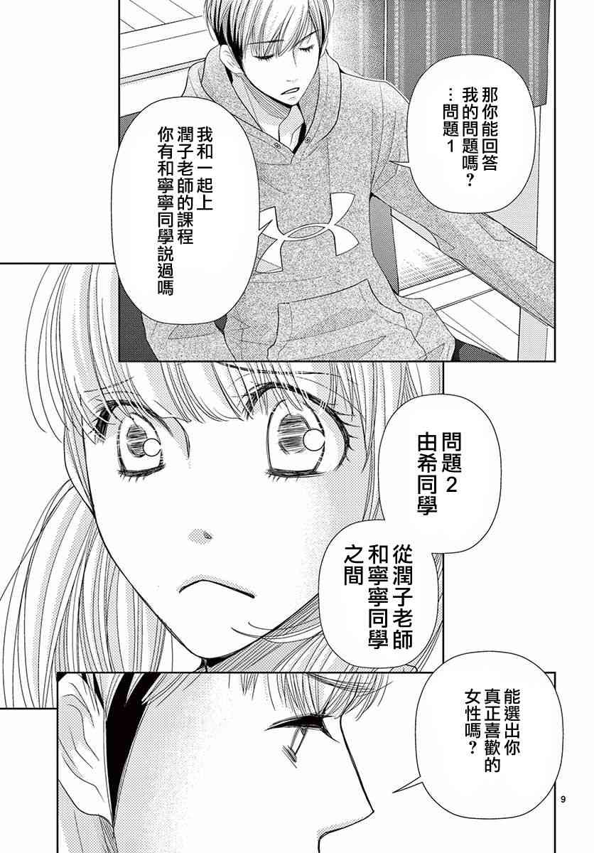 《朝5晚9》漫画最新章节第77话免费下拉式在线观看章节第【9】张图片