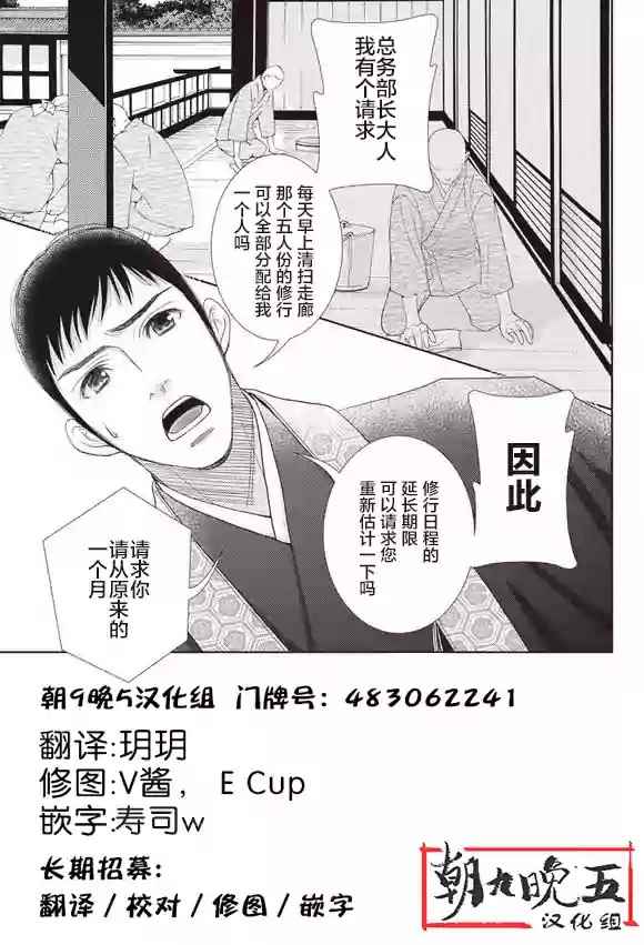 《朝5晚9》漫画最新章节第57话免费下拉式在线观看章节第【2】张图片