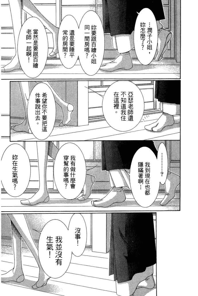 《朝5晚9》漫画最新章节第2卷免费下拉式在线观看章节第【170】张图片