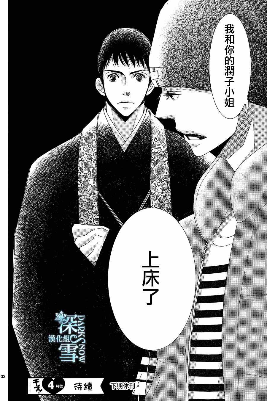 《朝5晚9》漫画最新章节第51话免费下拉式在线观看章节第【32】张图片