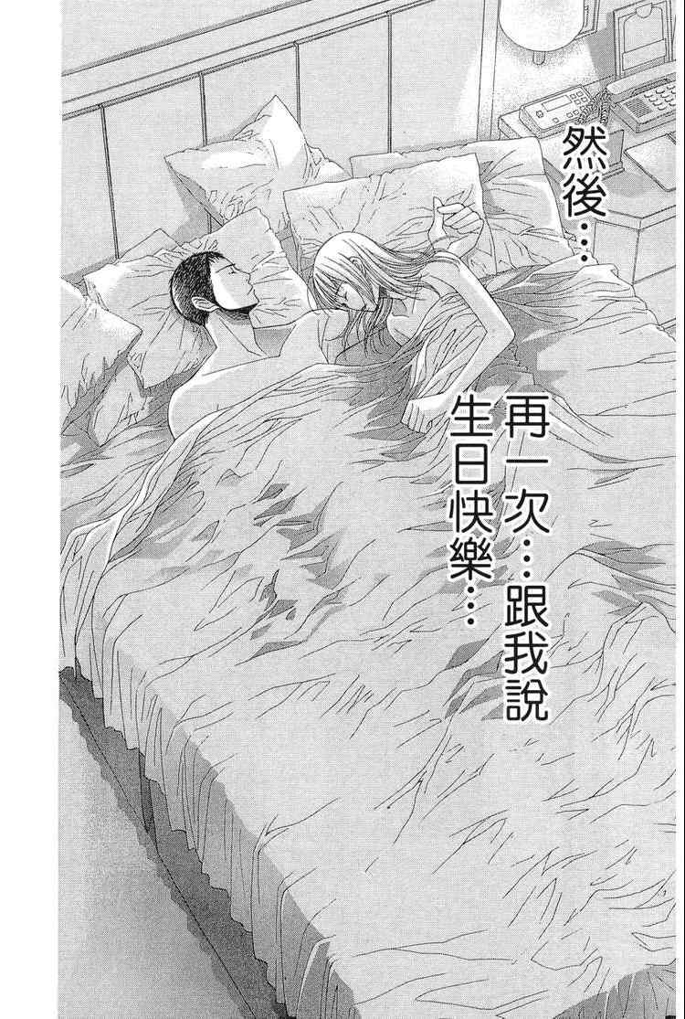 《朝5晚9》漫画最新章节第1卷免费下拉式在线观看章节第【49】张图片