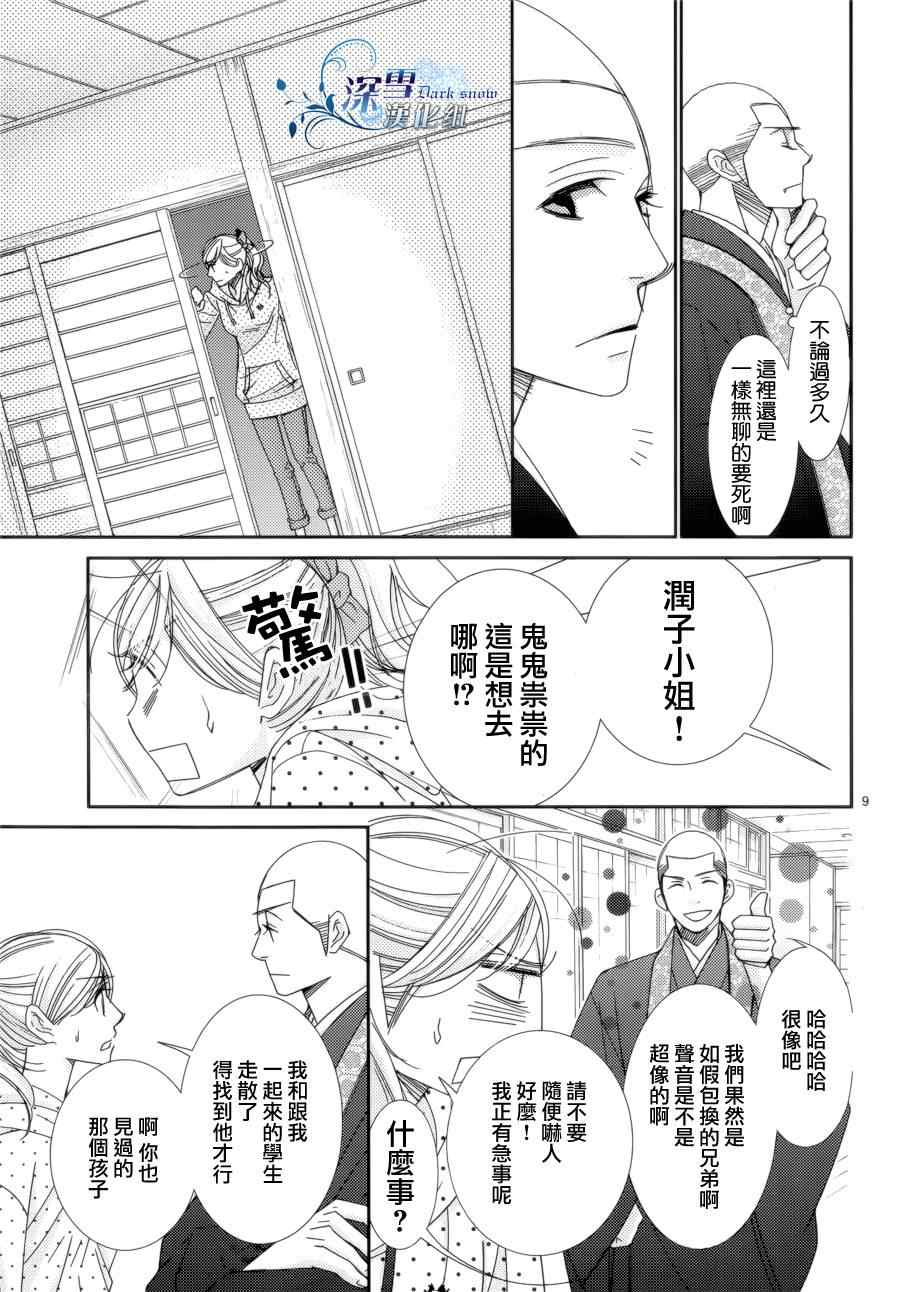 《朝5晚9》漫画最新章节第29话免费下拉式在线观看章节第【6】张图片