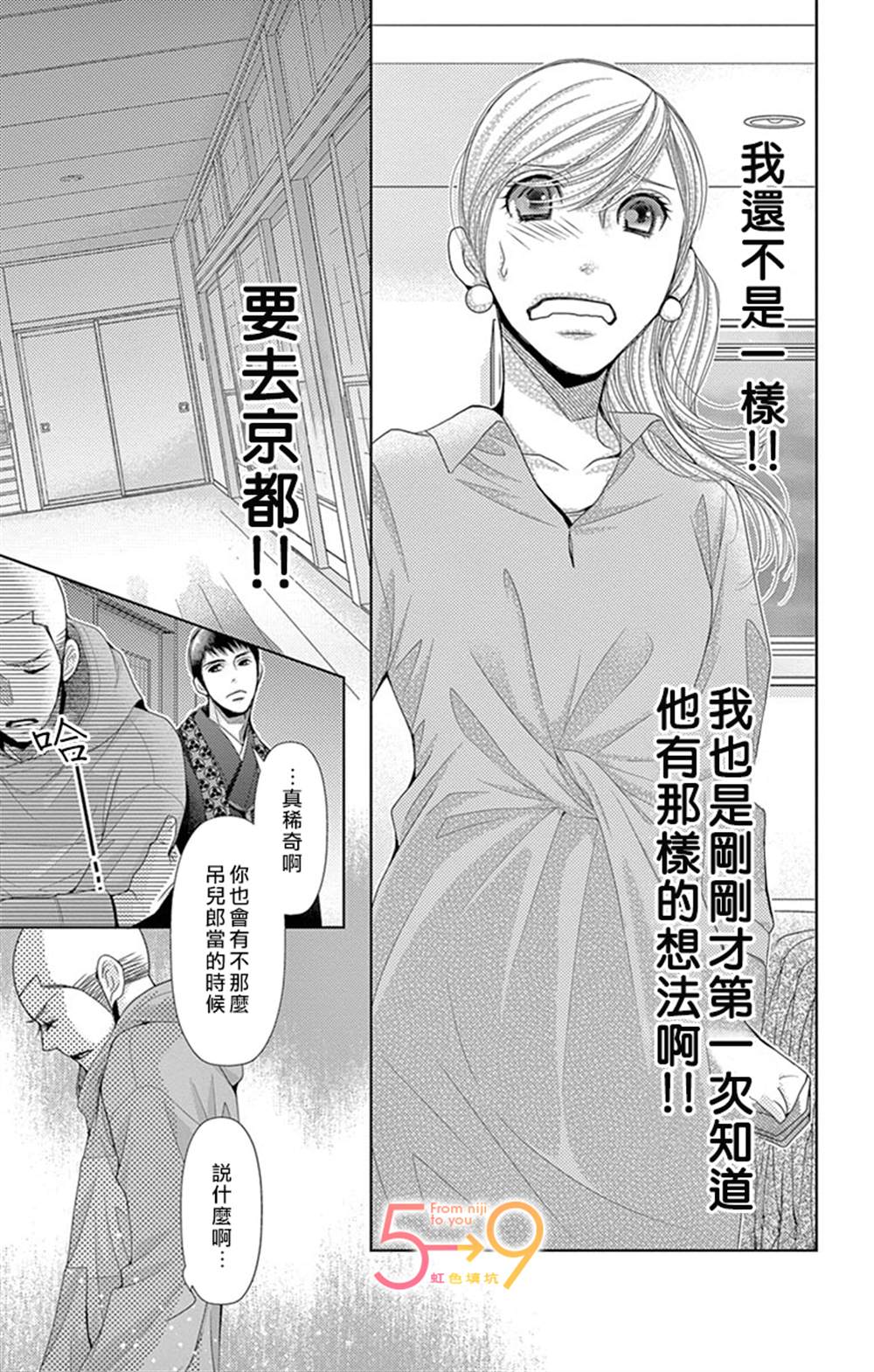 《朝5晚9》漫画最新章节第85话免费下拉式在线观看章节第【16】张图片
