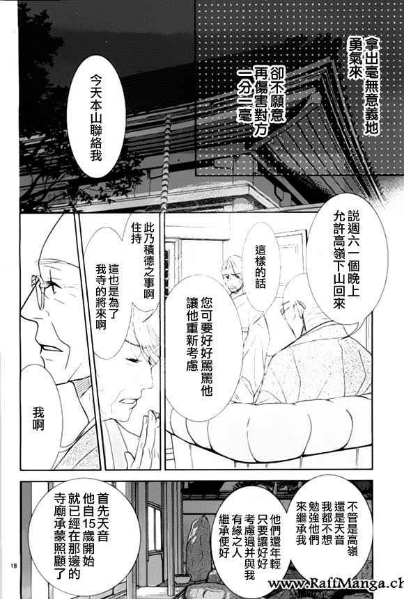 《朝5晚9》漫画最新章节第59话免费下拉式在线观看章节第【19】张图片