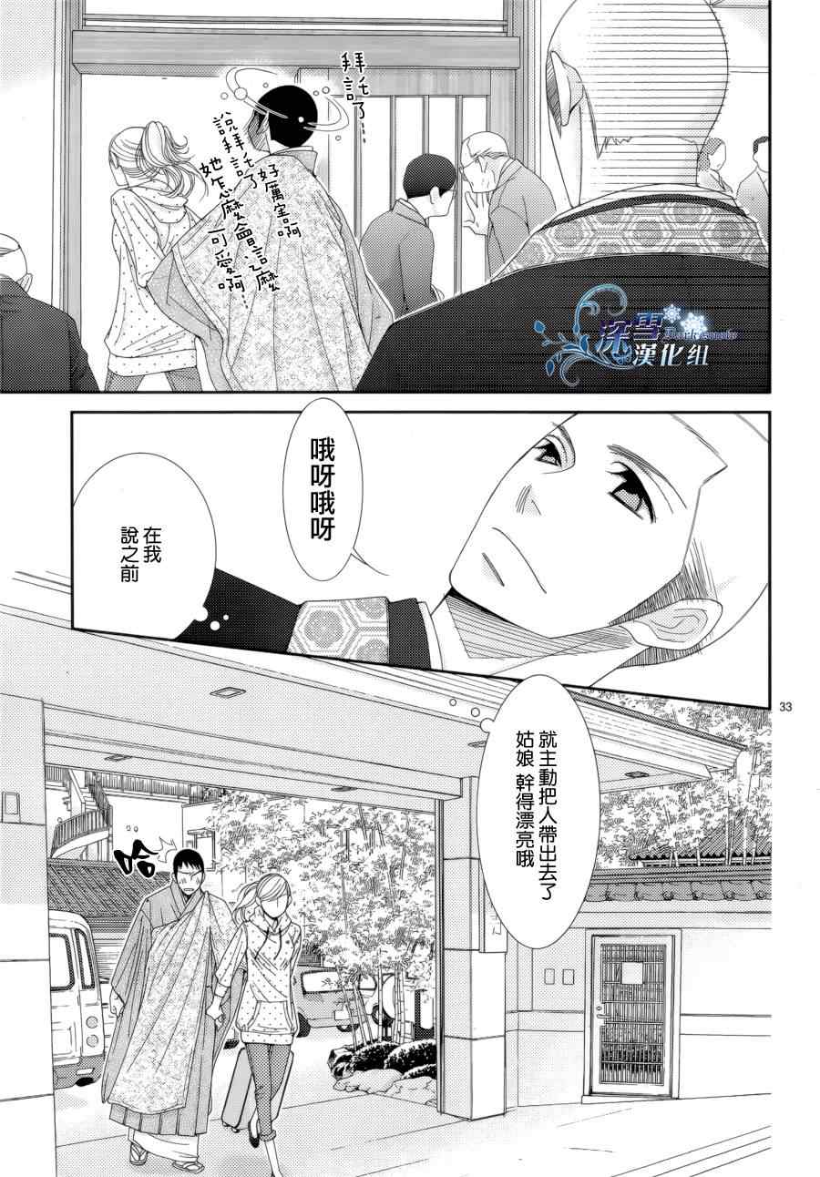 《朝5晚9》漫画最新章节第29话免费下拉式在线观看章节第【30】张图片