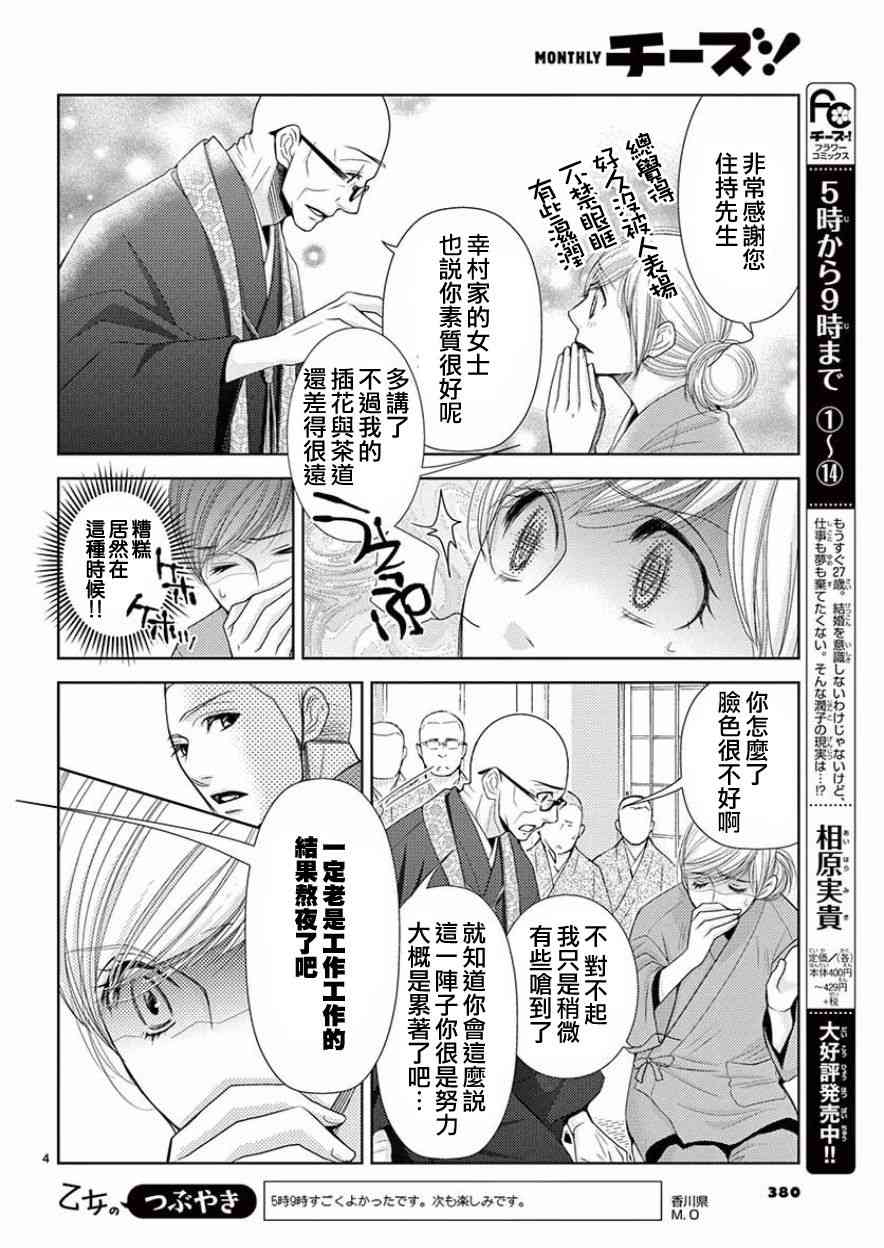 《朝5晚9》漫画最新章节第83话免费下拉式在线观看章节第【4】张图片