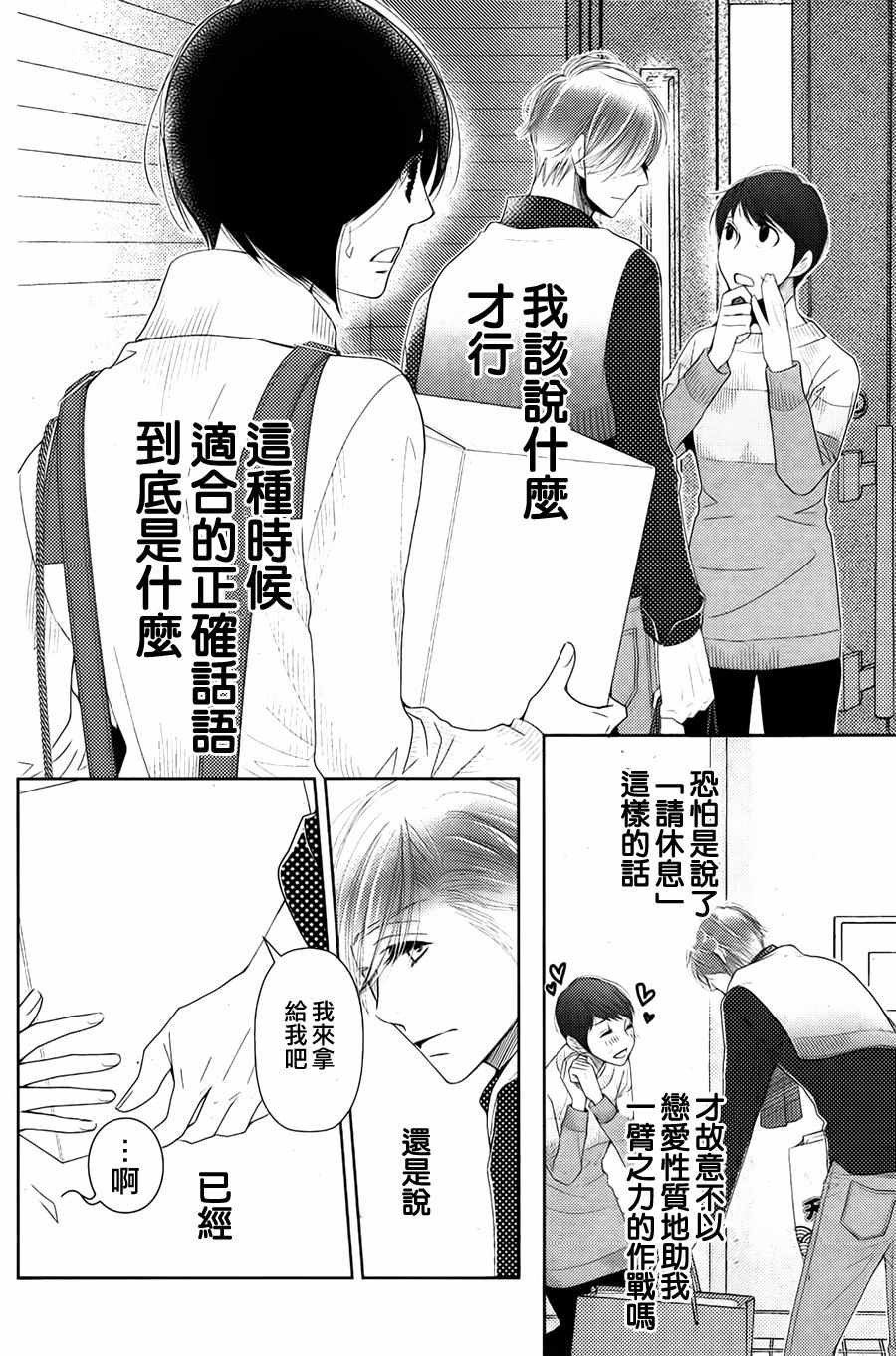 《朝5晚9》漫画最新章节第68话免费下拉式在线观看章节第【8】张图片