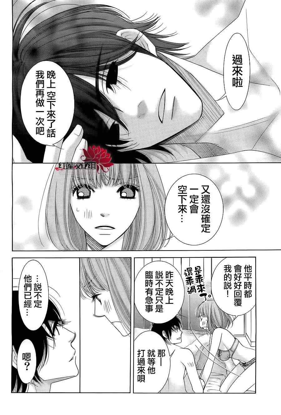 《朝5晚9》漫画最新章节第18话免费下拉式在线观看章节第【24】张图片