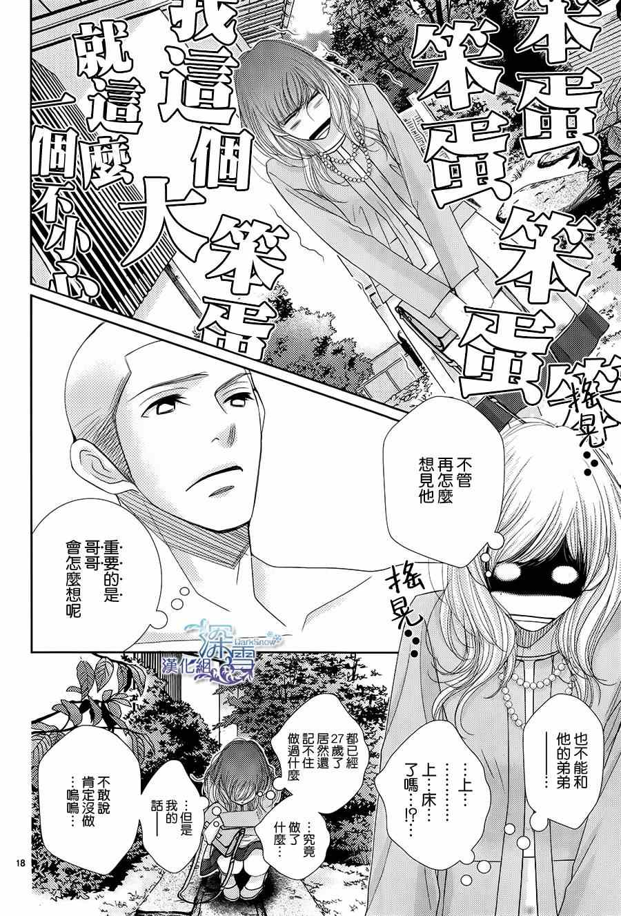 《朝5晚9》漫画最新章节第48话免费下拉式在线观看章节第【17】张图片