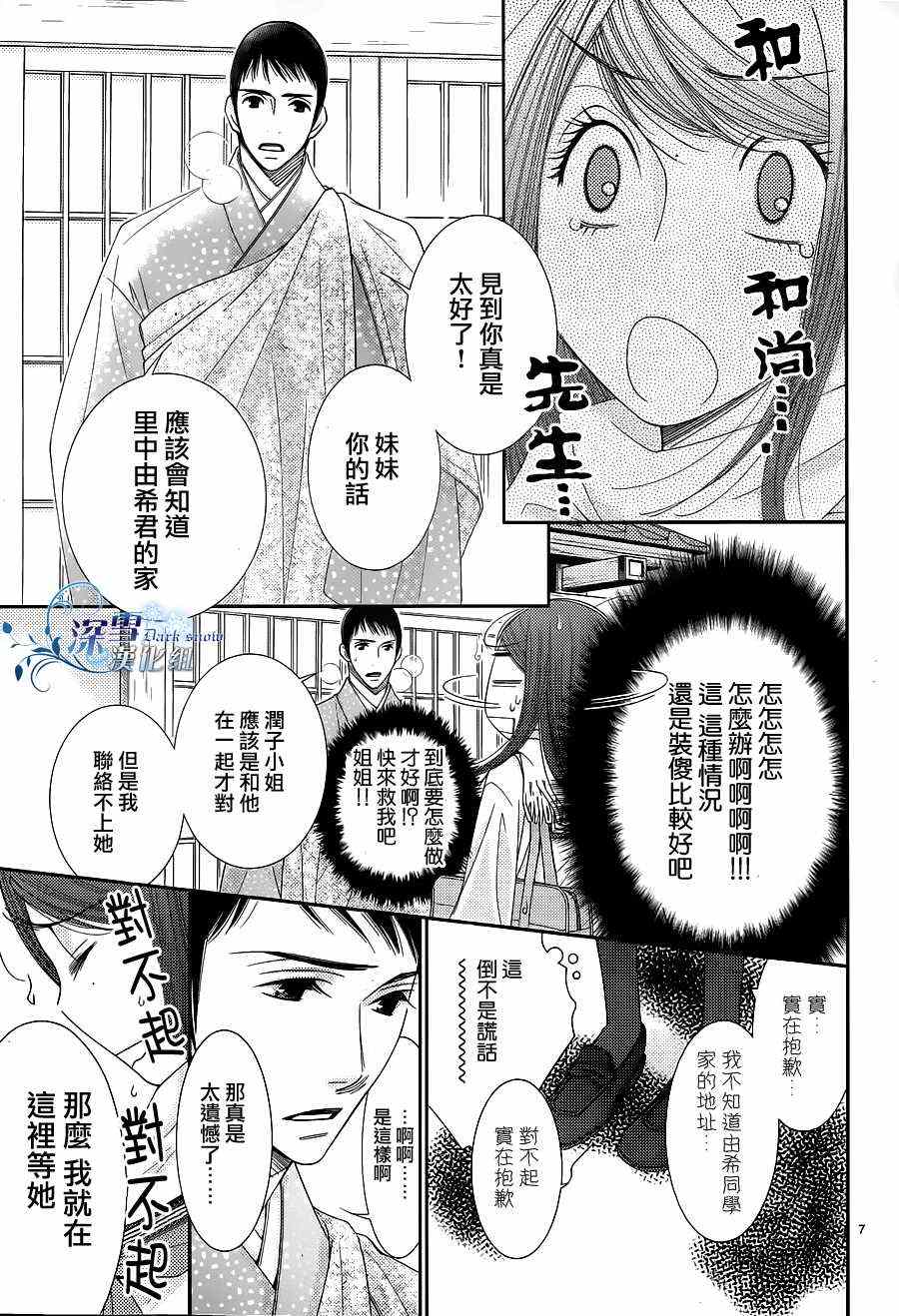 《朝5晚9》漫画最新章节第31话免费下拉式在线观看章节第【6】张图片