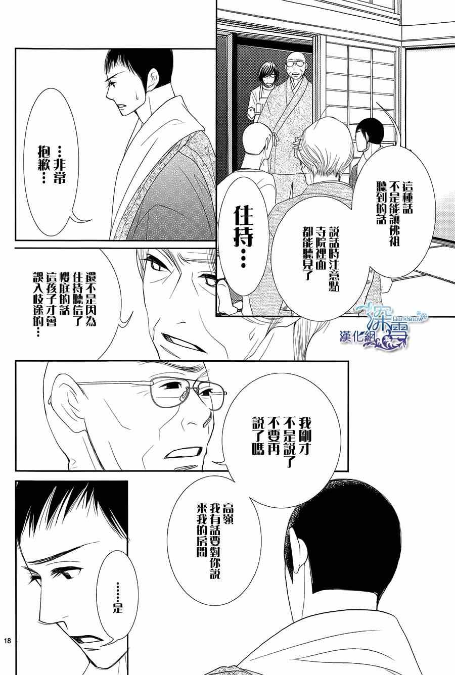 《朝5晚9》漫画最新章节第46话免费下拉式在线观看章节第【18】张图片