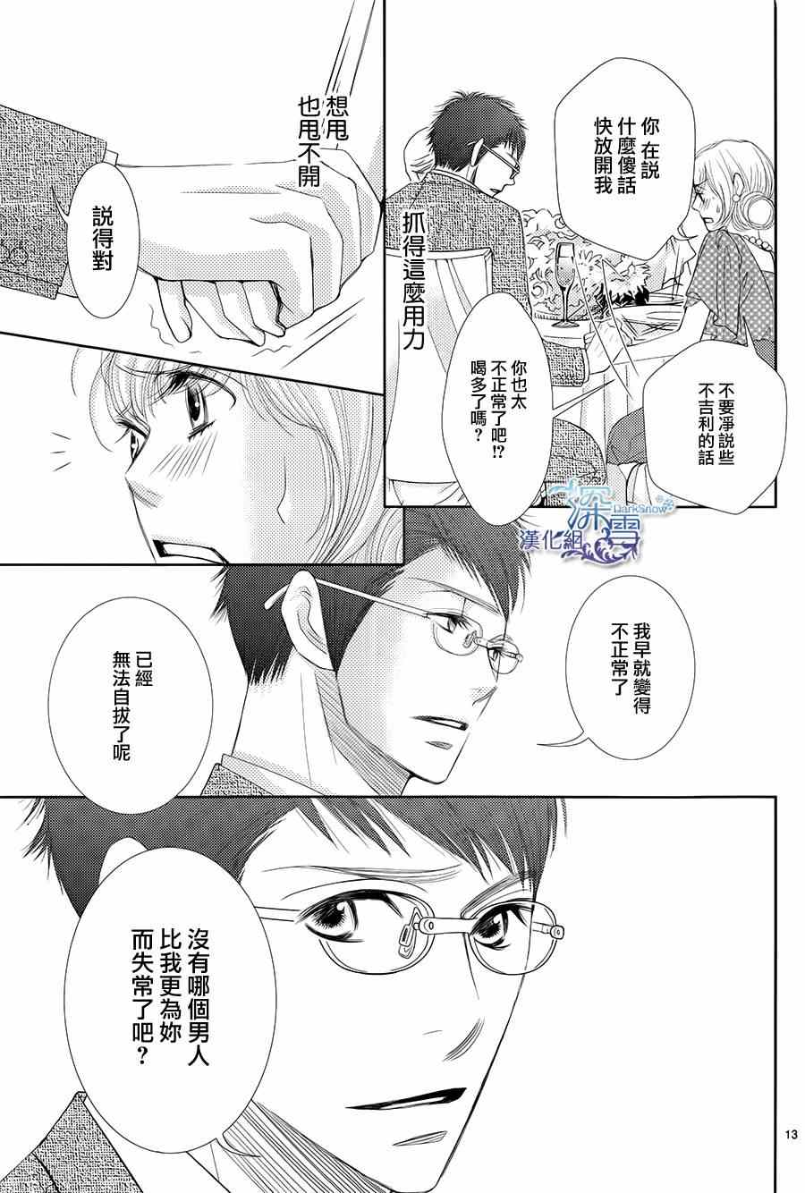 《朝5晚9》漫画最新章节第46话免费下拉式在线观看章节第【13】张图片