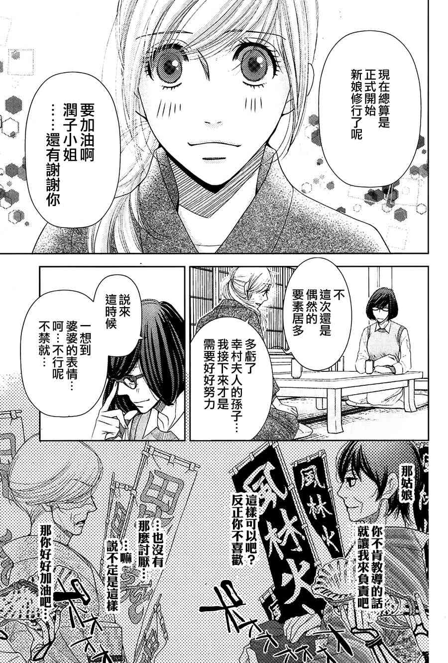 《朝5晚9》漫画最新章节第74话免费下拉式在线观看章节第【3】张图片