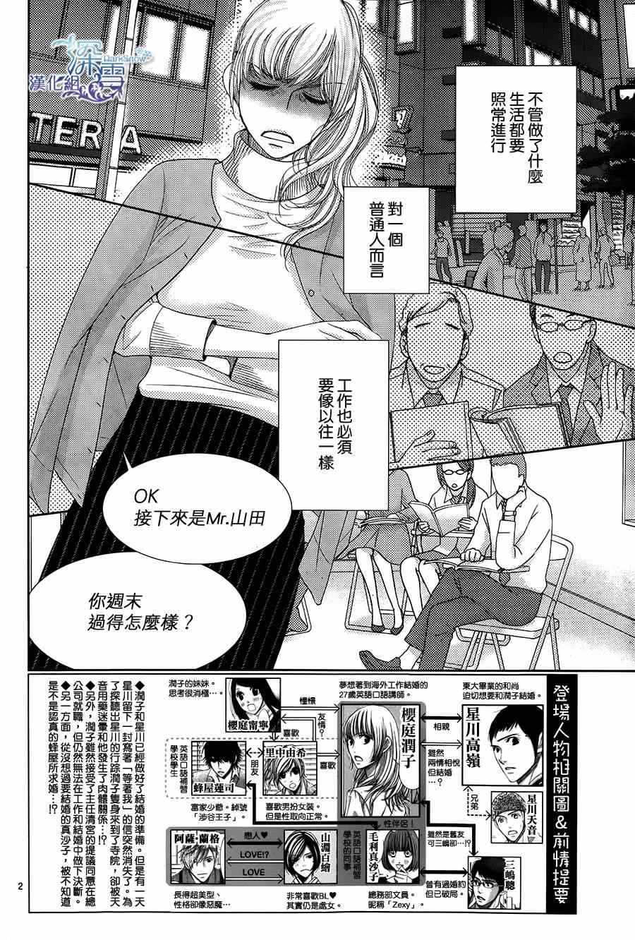 《朝5晚9》漫画最新章节第49话免费下拉式在线观看章节第【2】张图片