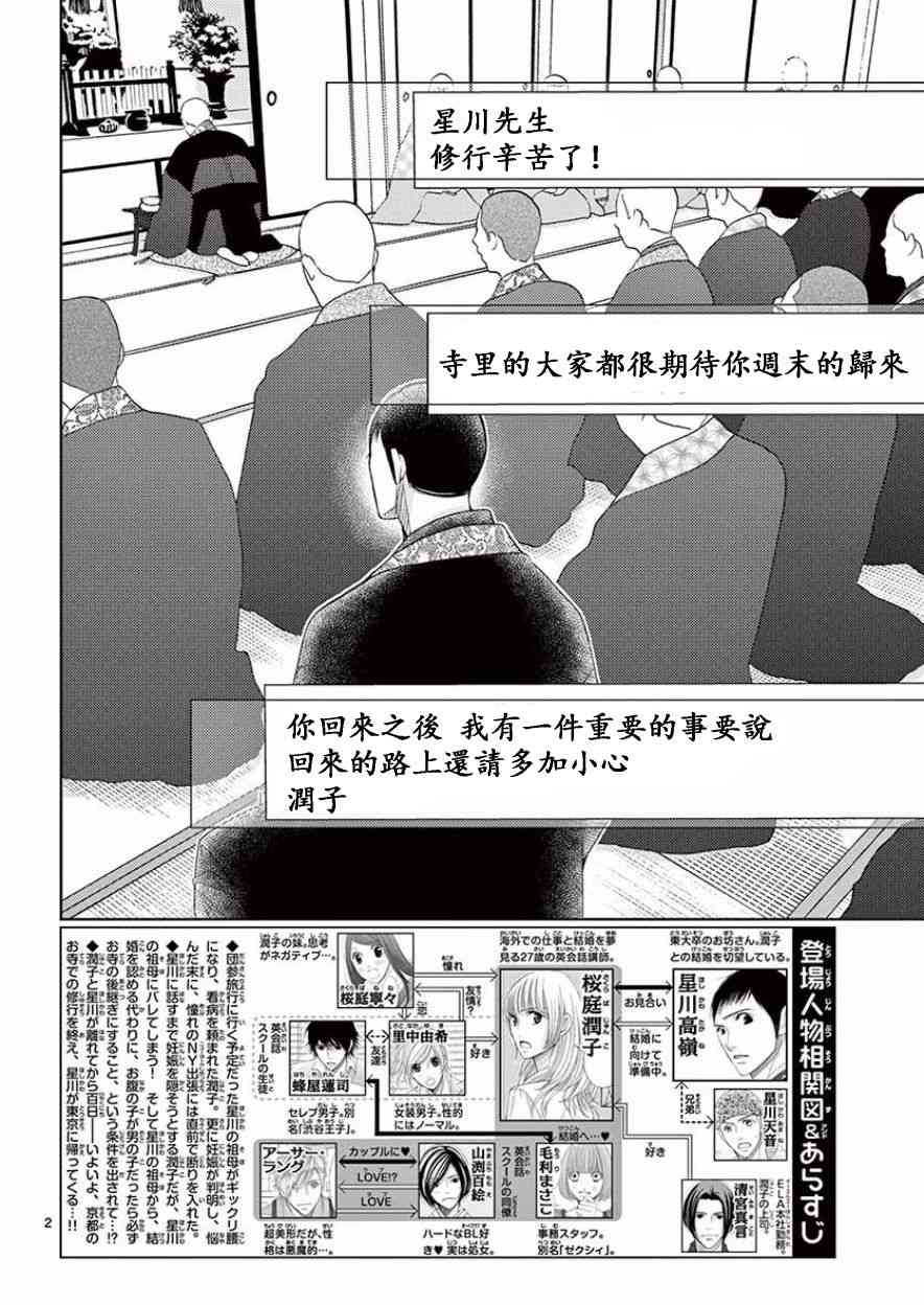 《朝5晚9》漫画最新章节第83话免费下拉式在线观看章节第【2】张图片