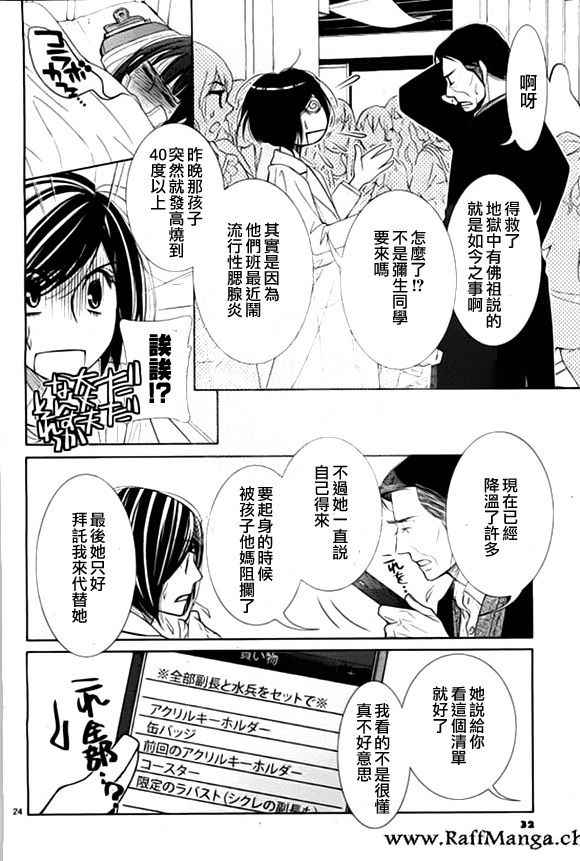 《朝5晚9》漫画最新章节第59话免费下拉式在线观看章节第【25】张图片