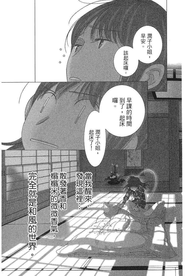 《朝5晚9》漫画最新章节第1卷免费下拉式在线观看章节第【54】张图片