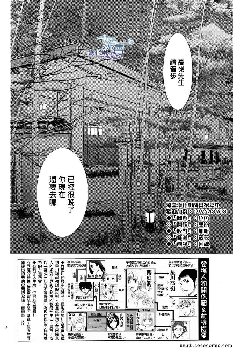 《朝5晚9》漫画最新章节第41话免费下拉式在线观看章节第【2】张图片