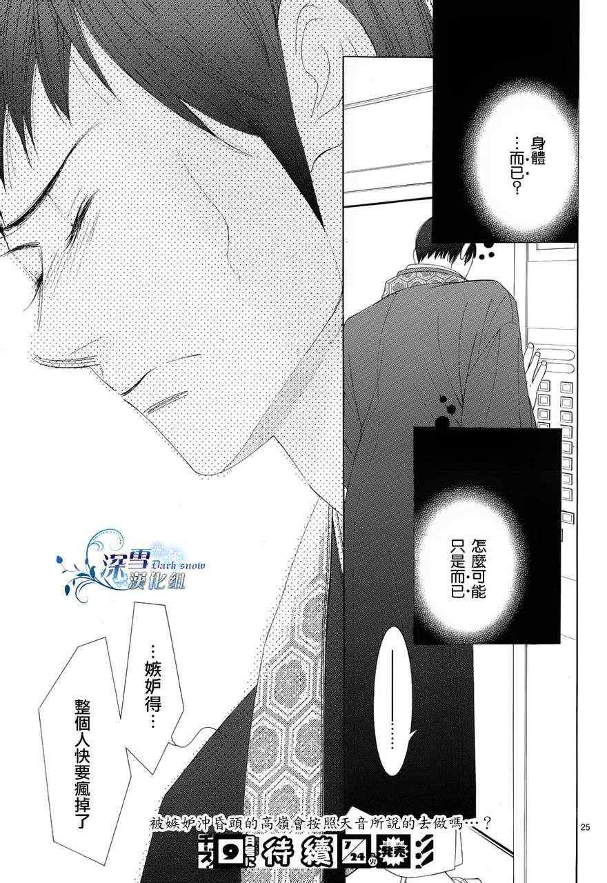 《朝5晚9》漫画最新章节第25话免费下拉式在线观看章节第【25】张图片