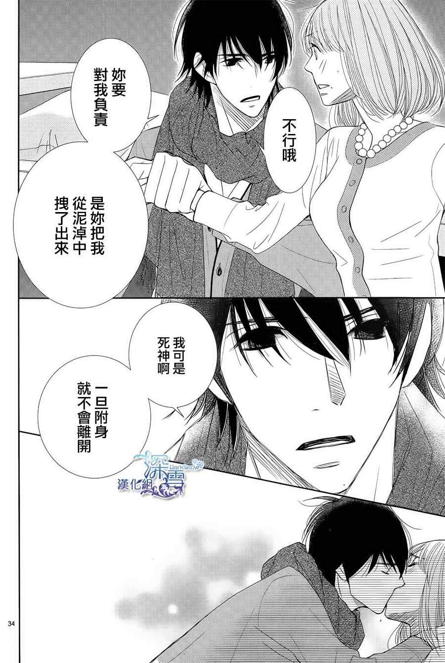 《朝5晚9》漫画最新章节第39话免费下拉式在线观看章节第【34】张图片