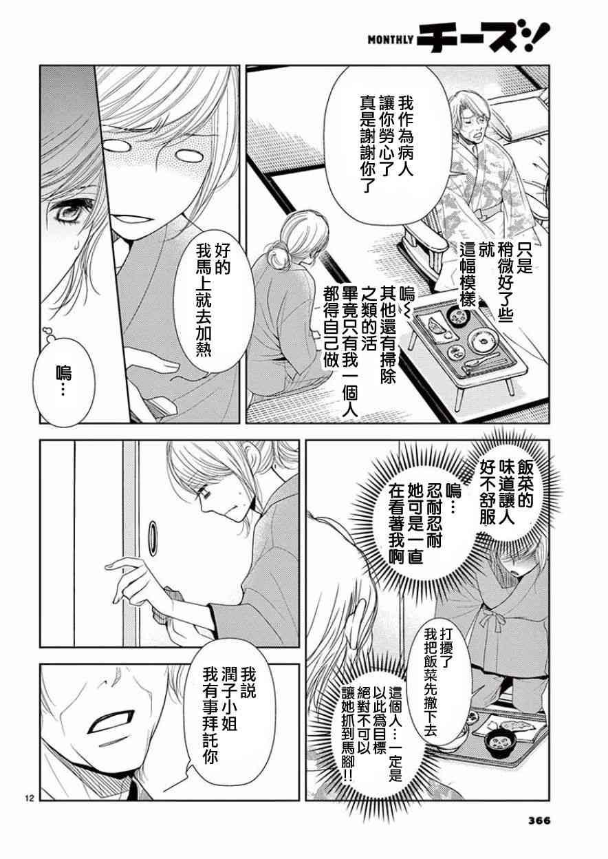 《朝5晚9》漫画最新章节第81话免费下拉式在线观看章节第【12】张图片