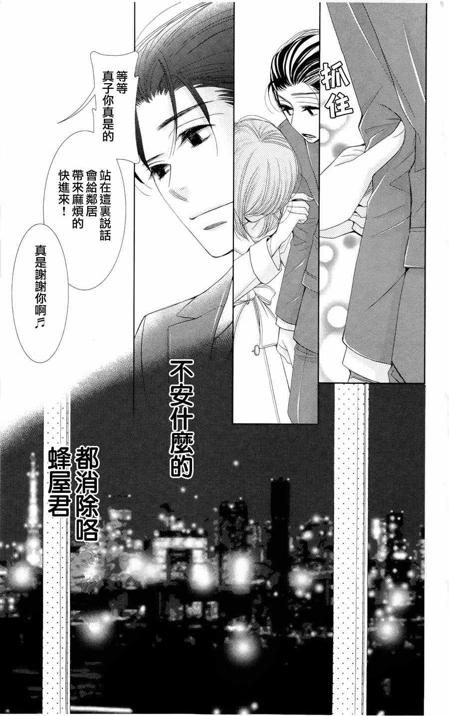 《朝5晚9》漫画最新章节第56话免费下拉式在线观看章节第【25】张图片