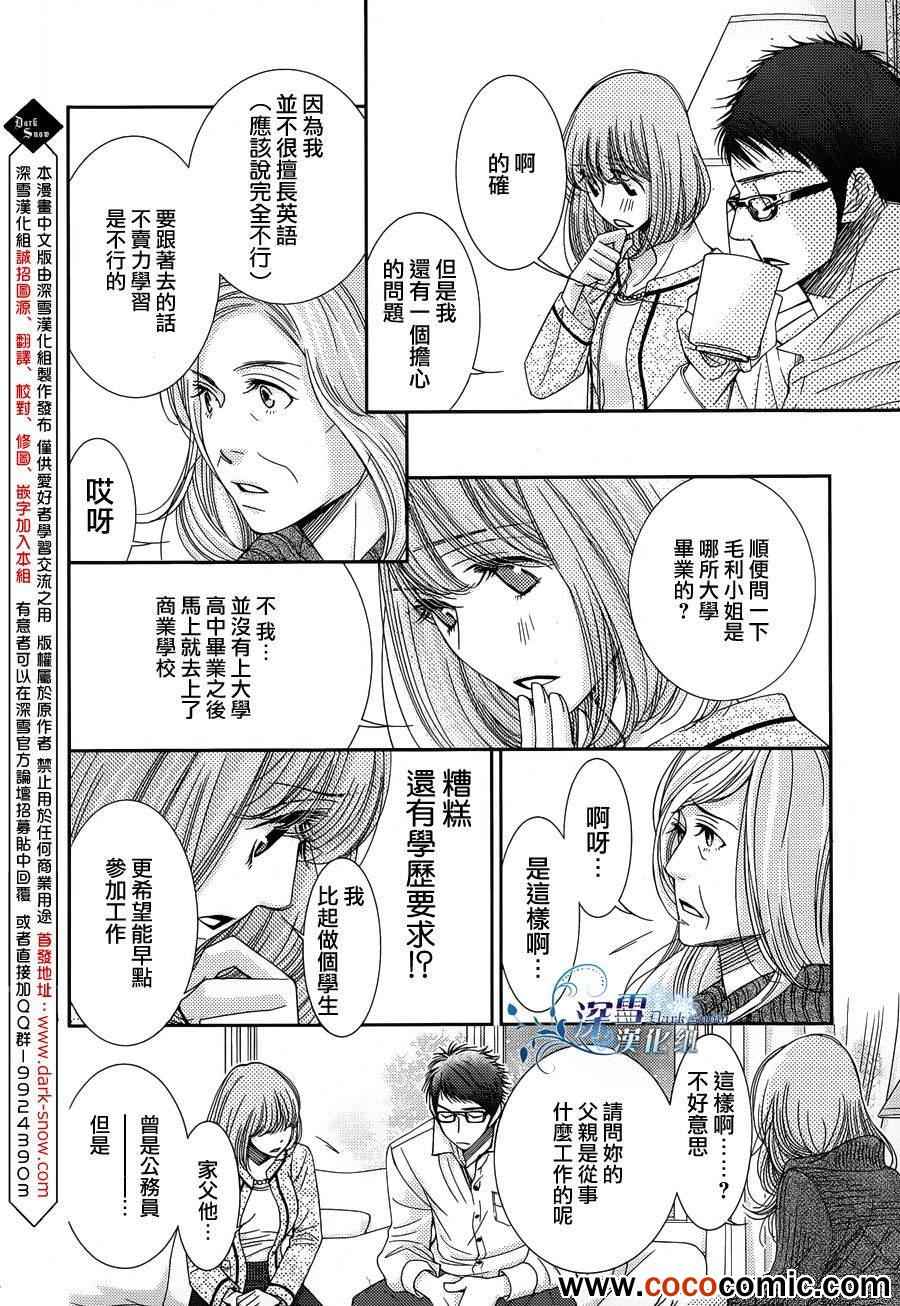 《朝5晚9》漫画最新章节第34话免费下拉式在线观看章节第【4】张图片