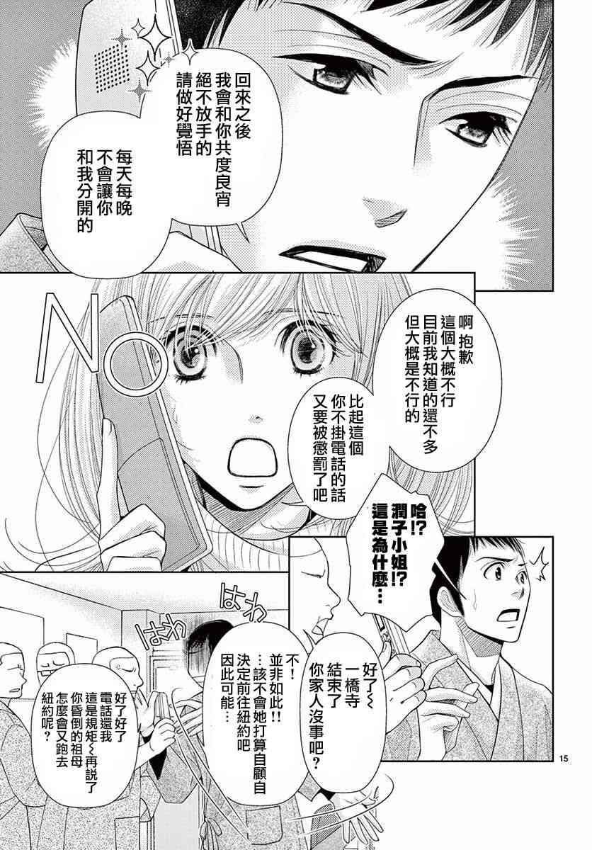 《朝5晚9》漫画最新章节第79话免费下拉式在线观看章节第【15】张图片