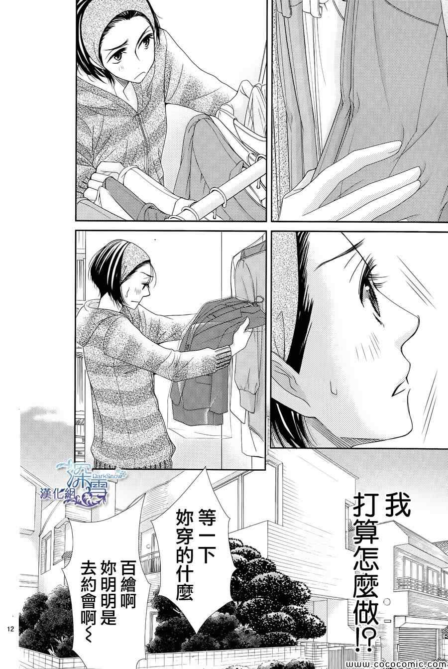 《朝5晚9》漫画最新章节第38话免费下拉式在线观看章节第【13】张图片