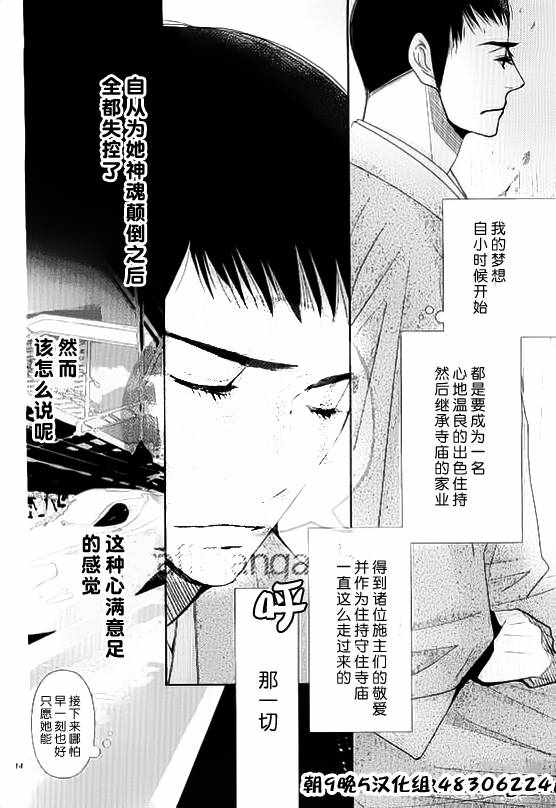 《朝5晚9》漫画最新章节第54话免费下拉式在线观看章节第【14】张图片