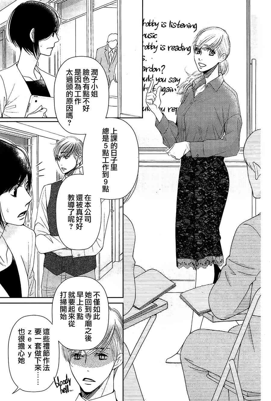 《朝5晚9》漫画最新章节第74话免费下拉式在线观看章节第【7】张图片