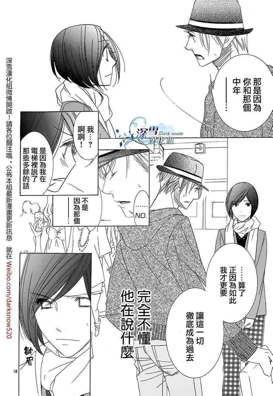 《朝5晚9》漫画最新章节第23话免费下拉式在线观看章节第【18】张图片