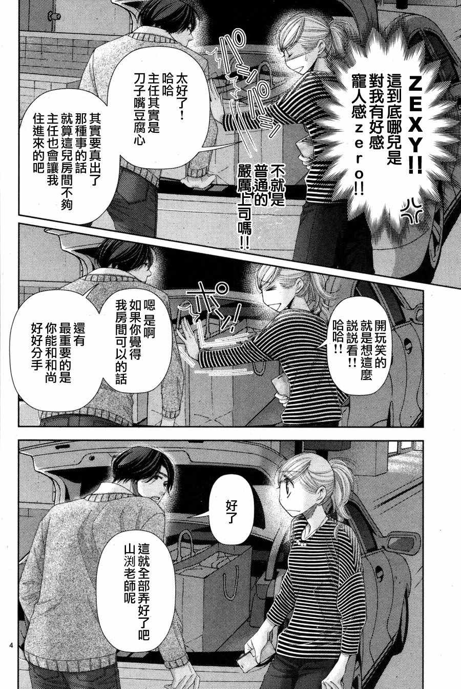 《朝5晚9》漫画最新章节第66话免费下拉式在线观看章节第【4】张图片