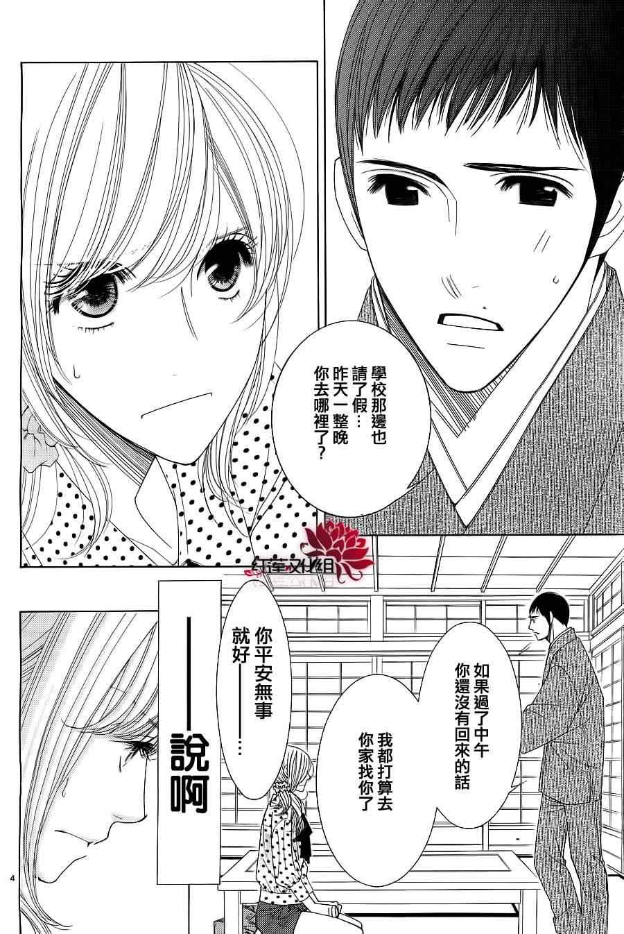 《朝5晚9》漫画最新章节第18话免费下拉式在线观看章节第【4】张图片