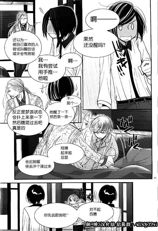 《朝5晚9》漫画最新章节第52话免费下拉式在线观看章节第【12】张图片