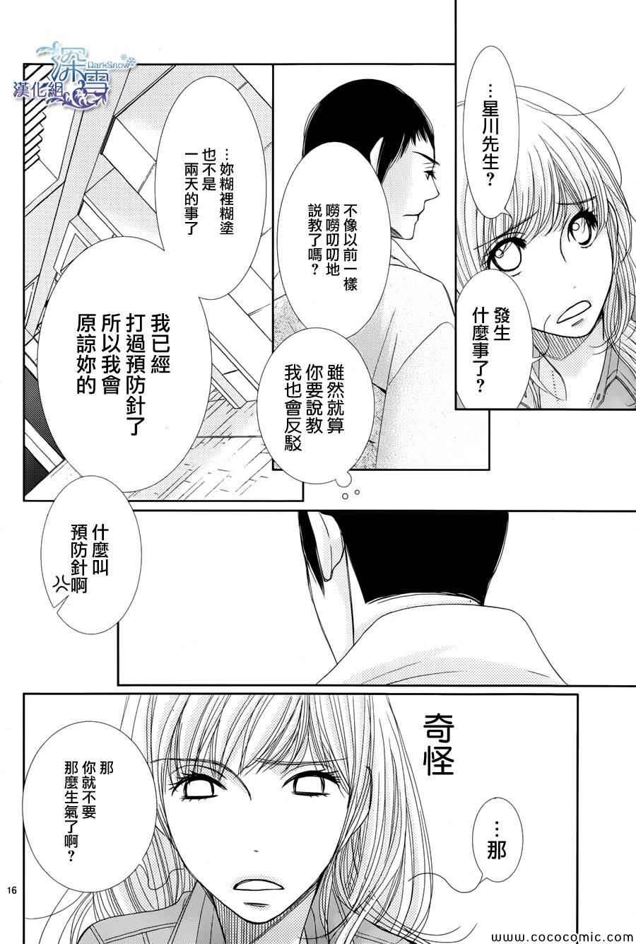 《朝5晚9》漫画最新章节第41话免费下拉式在线观看章节第【16】张图片