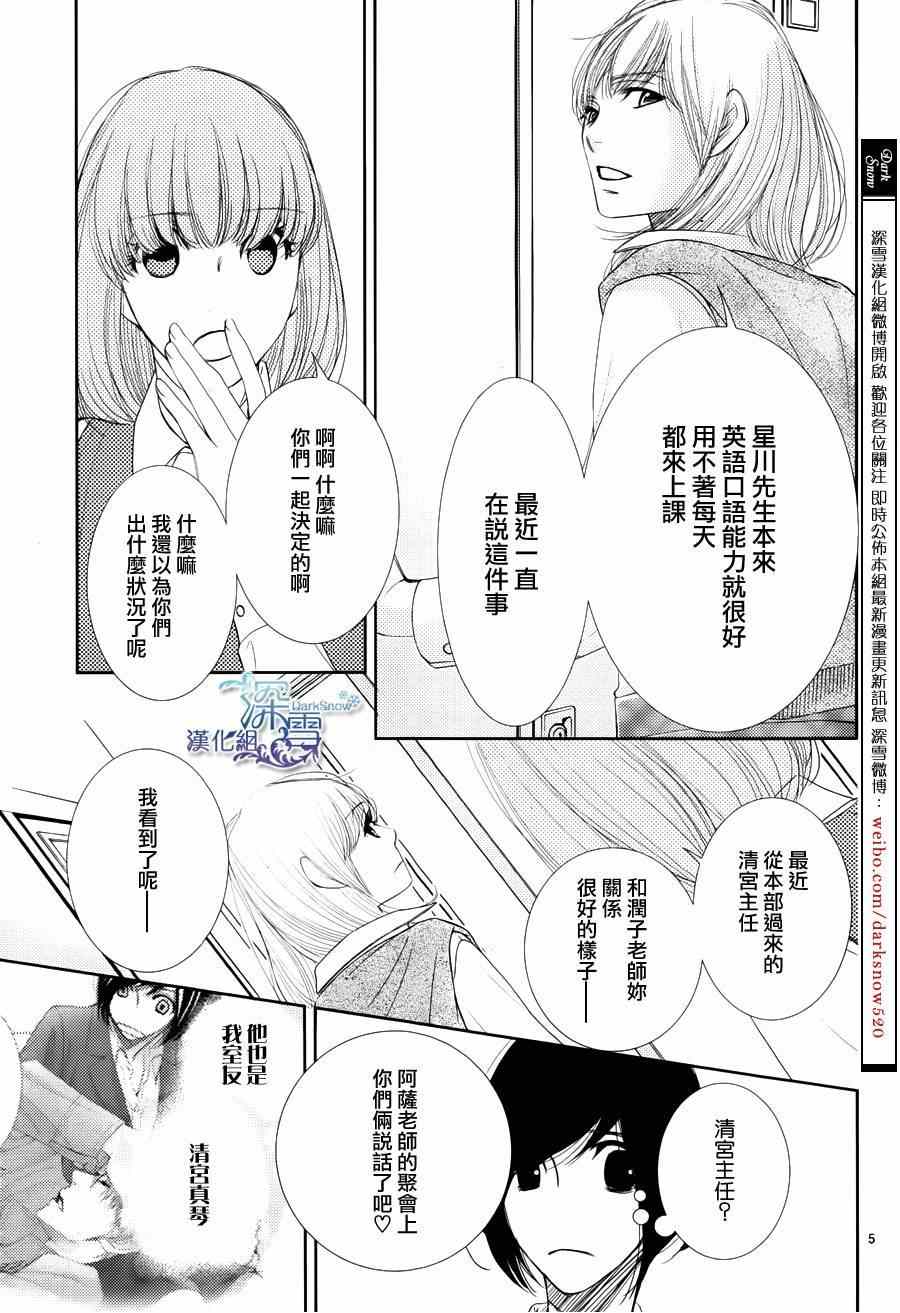 《朝5晚9》漫画最新章节第45话免费下拉式在线观看章节第【6】张图片