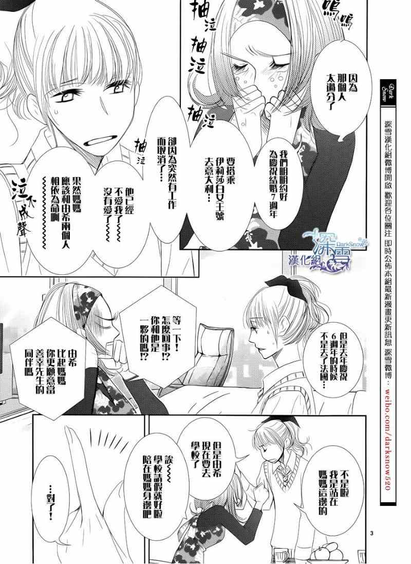 《朝5晚9》漫画最新章节第44话免费下拉式在线观看章节第【4】张图片