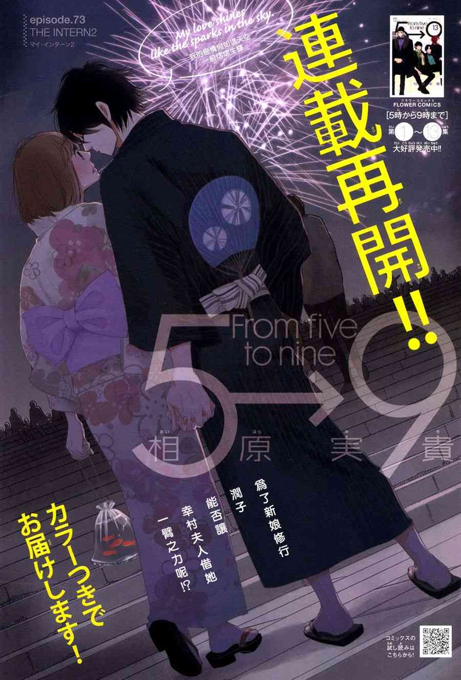 《朝5晚9》漫画最新章节第73话免费下拉式在线观看章节第【1】张图片