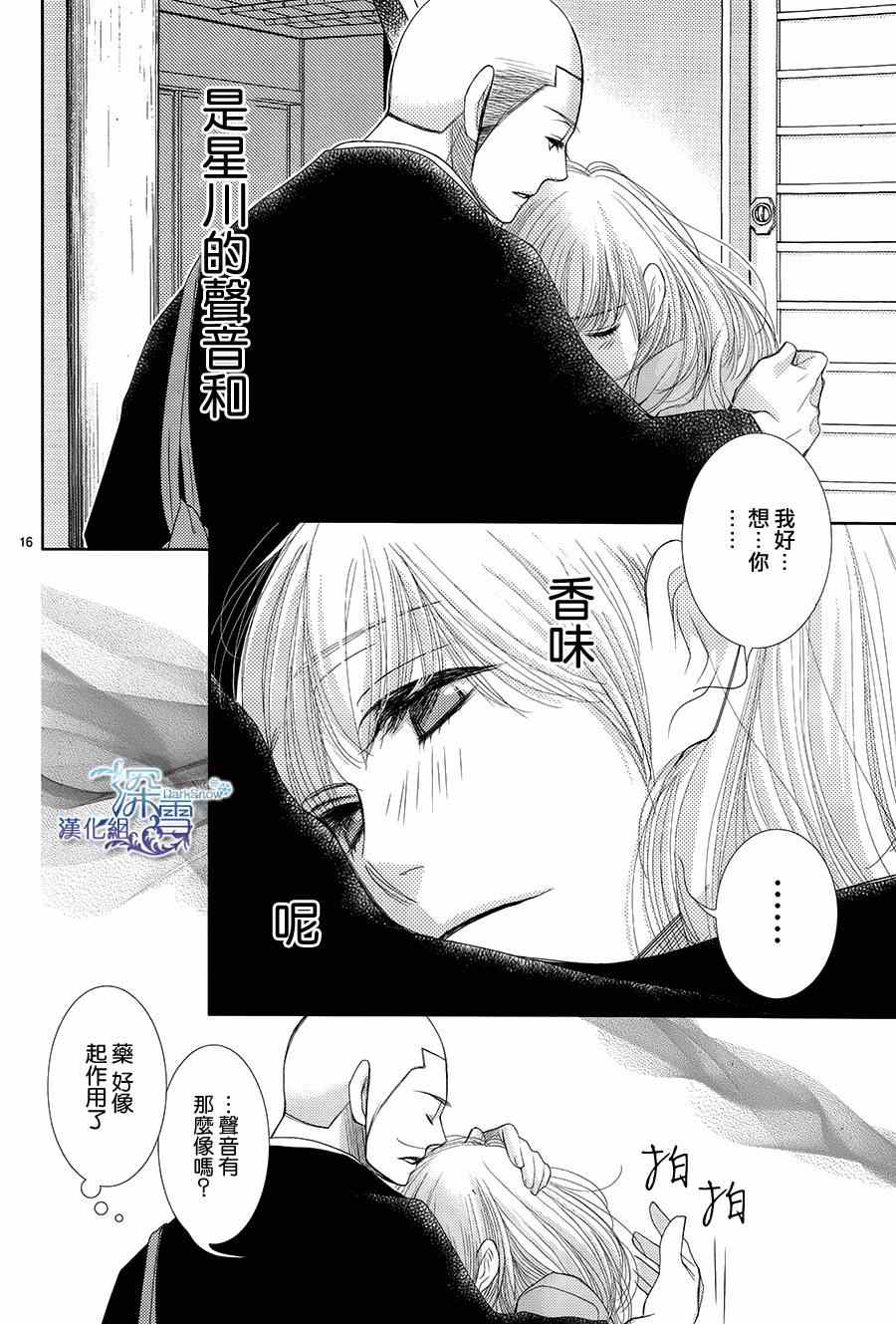 《朝5晚9》漫画最新章节第47话免费下拉式在线观看章节第【17】张图片