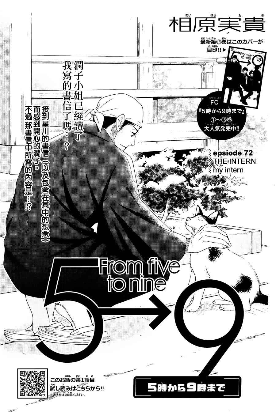 《朝5晚9》漫画最新章节第72话免费下拉式在线观看章节第【1】张图片