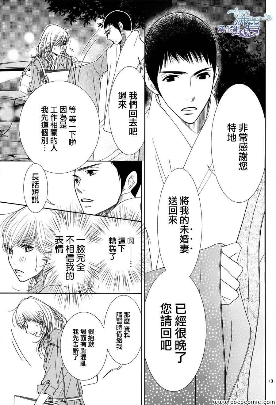 《朝5晚9》漫画最新章节第41话免费下拉式在线观看章节第【13】张图片