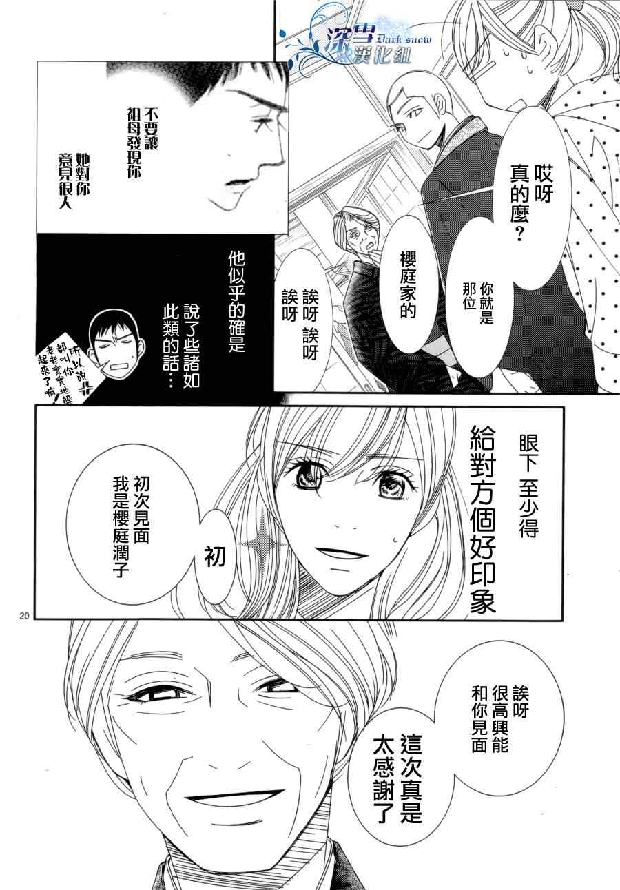 《朝5晚9》漫画最新章节第29话免费下拉式在线观看章节第【17】张图片