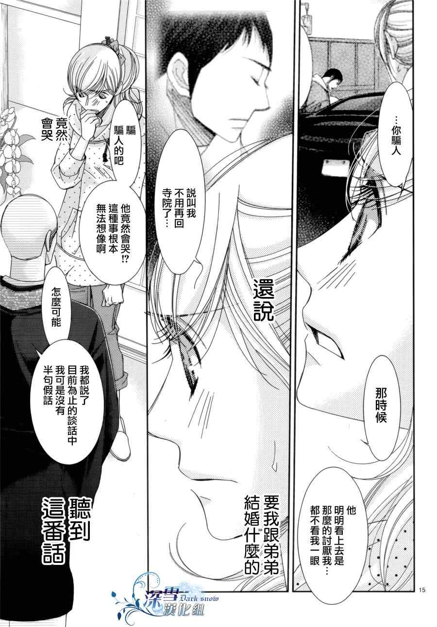 《朝5晚9》漫画最新章节第29话免费下拉式在线观看章节第【12】张图片