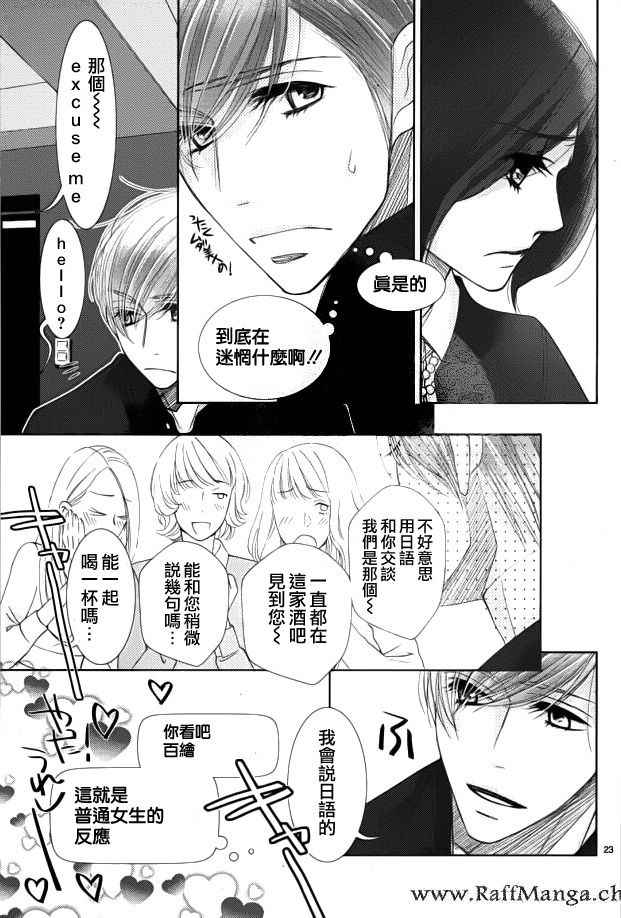 《朝5晚9》漫画最新章节第58话免费下拉式在线观看章节第【24】张图片